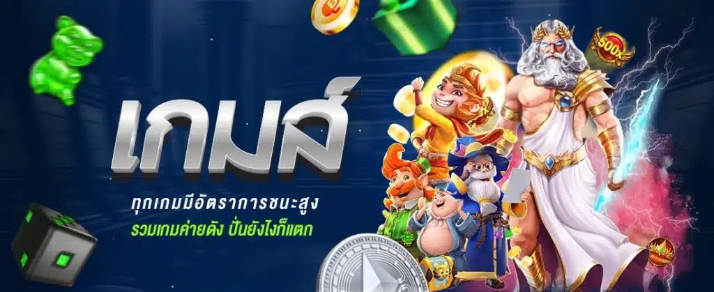 ปกเกมส์