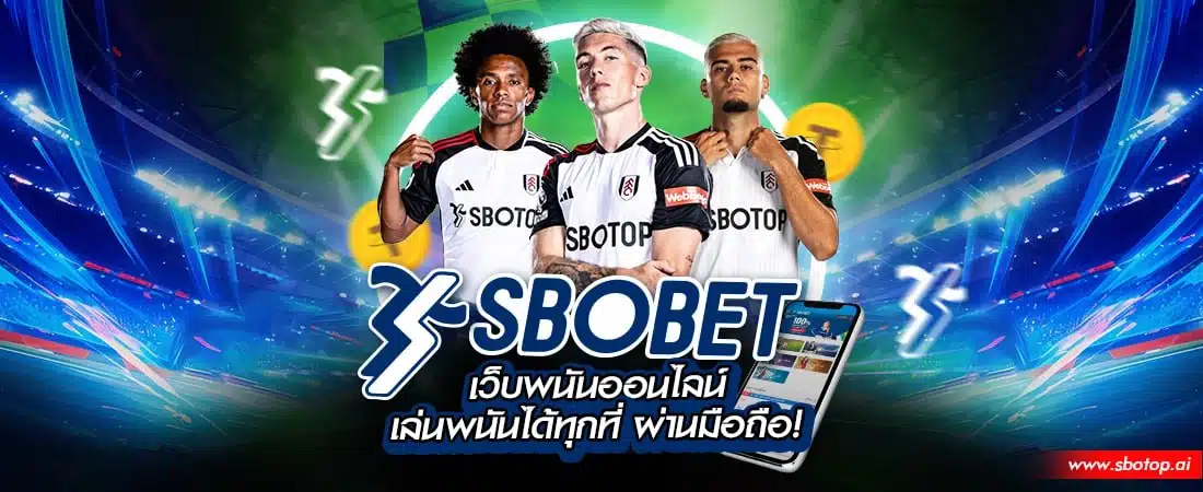 หน้าแรก sbotop