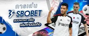 การเล่นsbobet