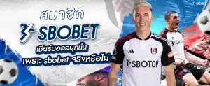 สมาชิกSBOBET