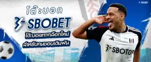 โต๊ะบอลSBOBET