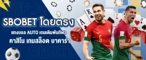 sbobet โดยตรง