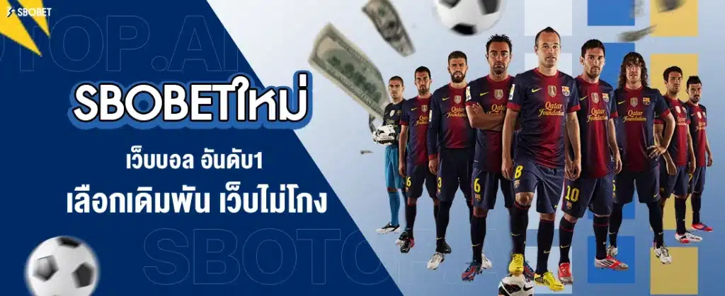 sbobetใหม่