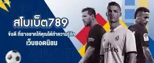 สโบเบ็ต789